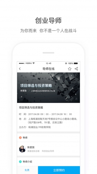 在程創業