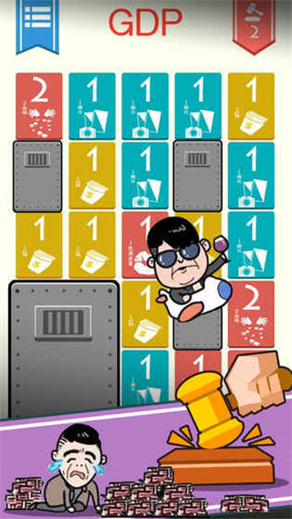 守護(hù)GDP 無限金幣版