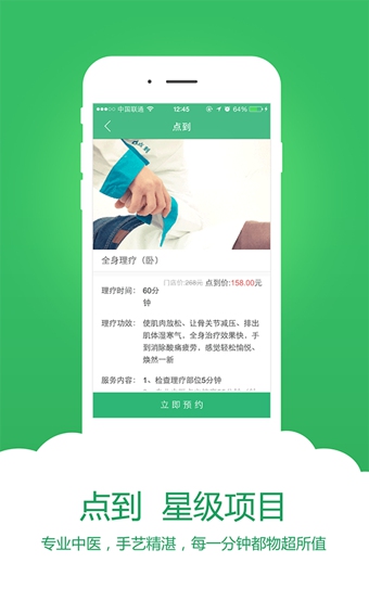 點到按摩