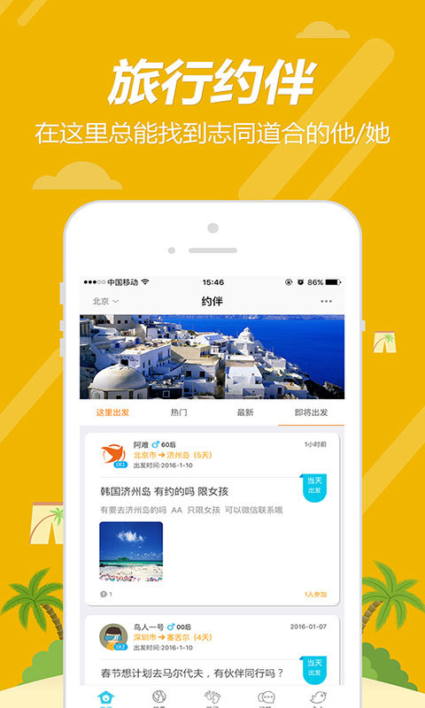 海鳥窩旅行