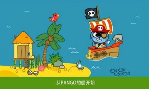 Pango海盜