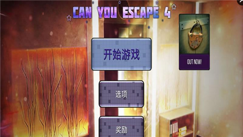 你能逃脫嗎4 漢化版