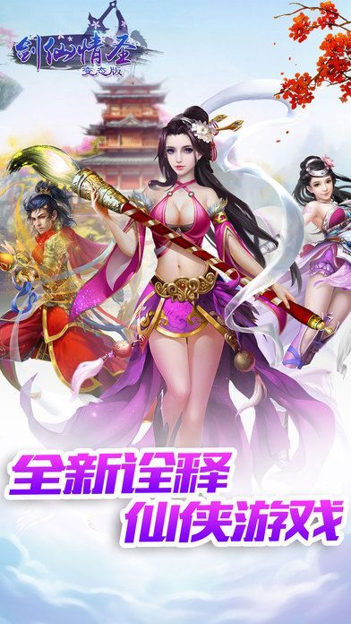 劍仙情圣
