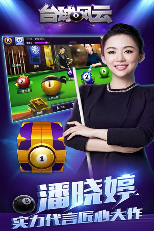 臺球風(fēng)云小米版