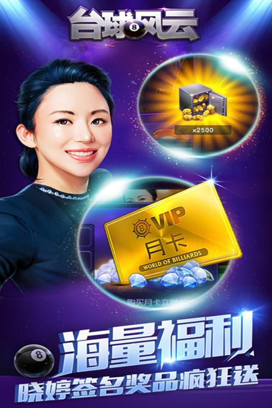 臺球風(fēng)云小米版