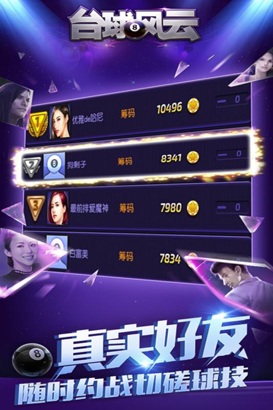 臺球風(fēng)云小米版