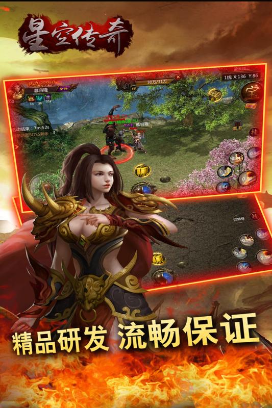 星空传奇 九游版