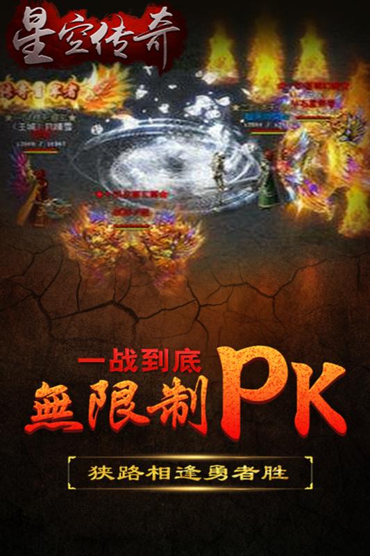 星空传奇 九游版