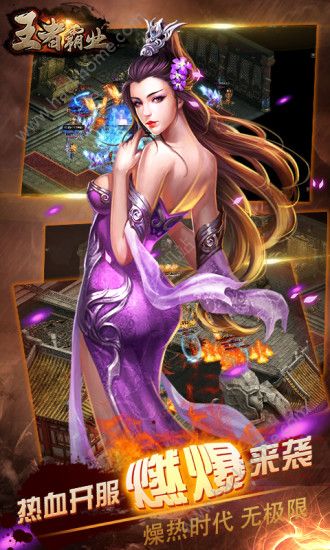 王者霸業(yè)HD