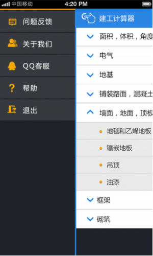 建工計算器