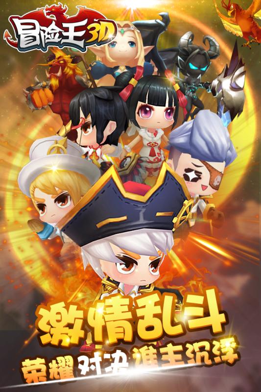 冒險王3D 蘋果版