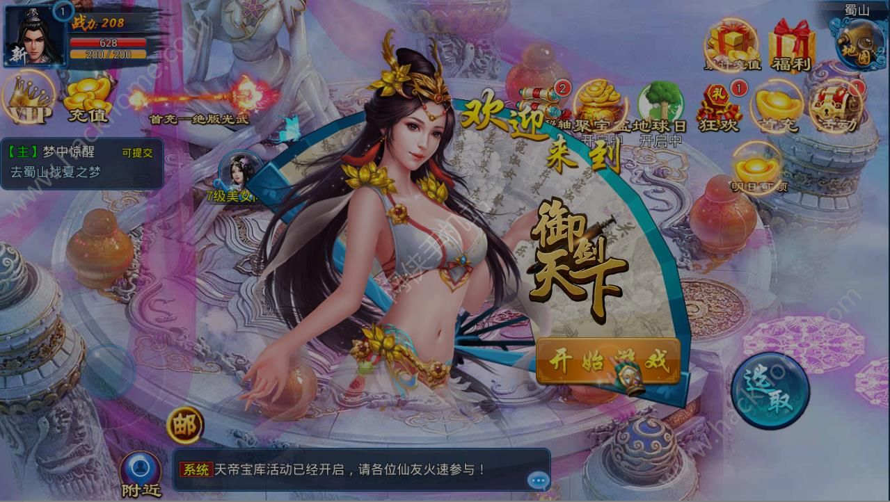 御劍天下