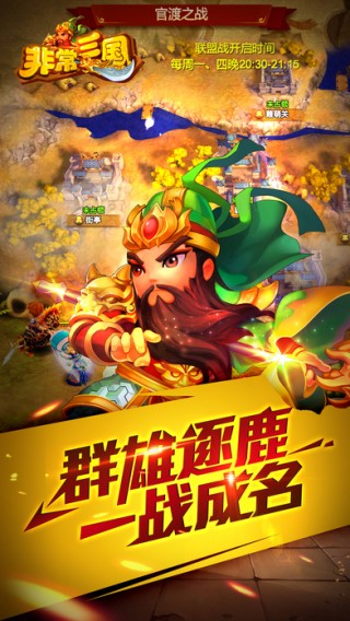 非常三國HD