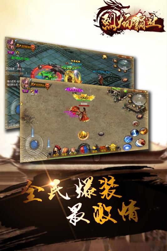 烈焰霸業 BT版