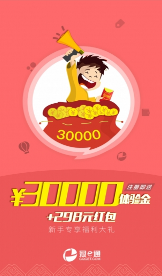 冠e通