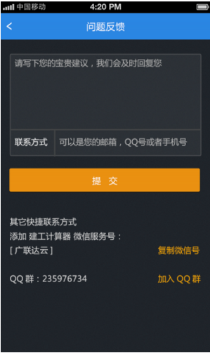 建工計算器