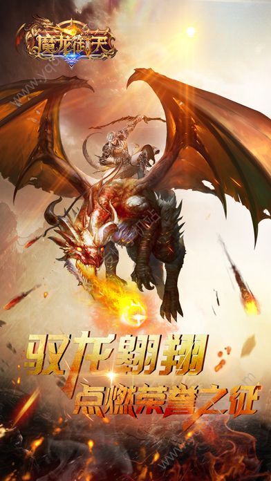 魔龍御天