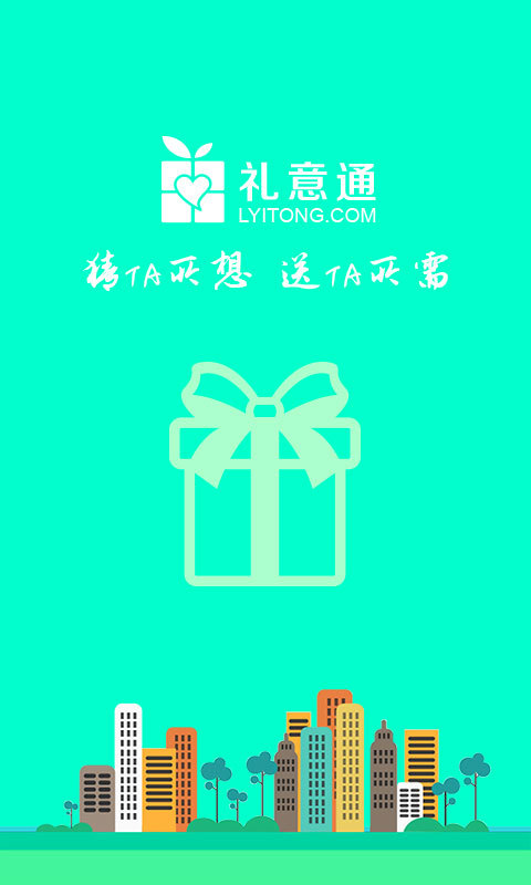禮意通