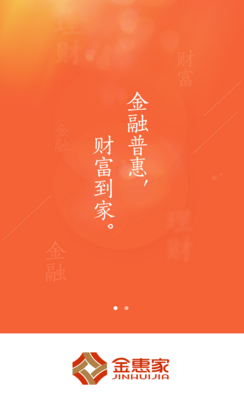金惠家