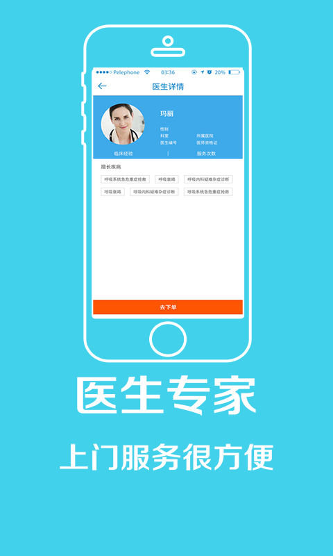 醫(yī)來伸手