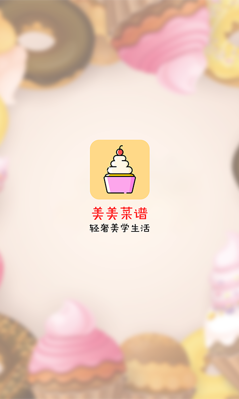 美美菜譜