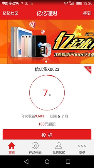 億億理財