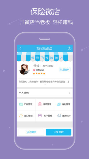 保蜂