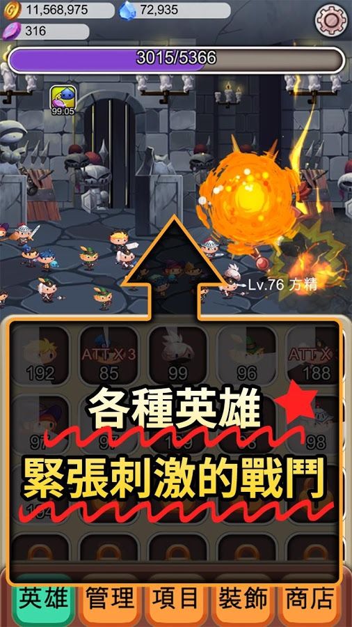 點擊突襲