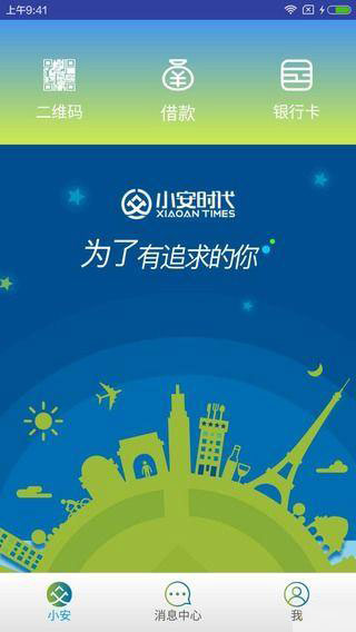 小安時(shí)代
