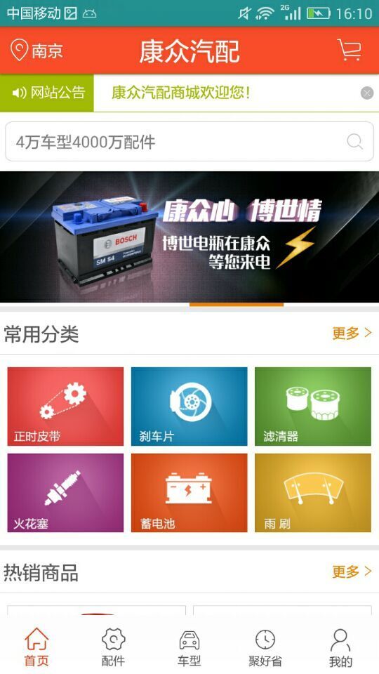康眾汽配