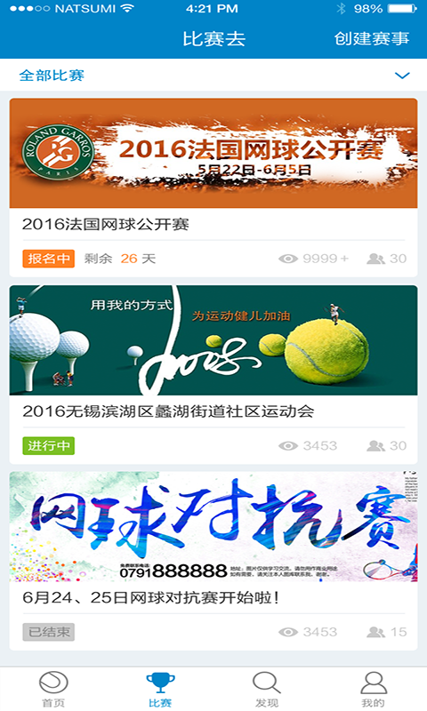 網(wǎng)球班