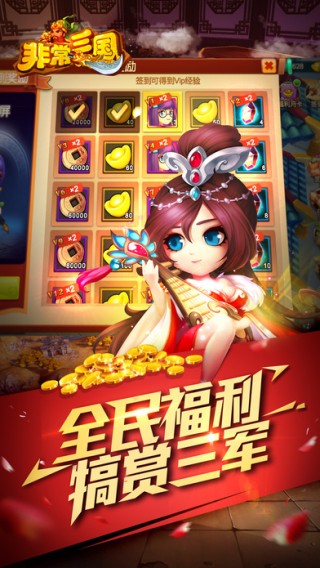 非常三國HD