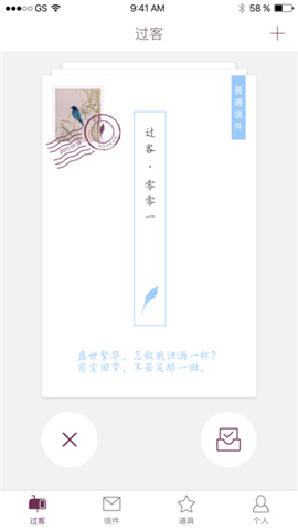 過客