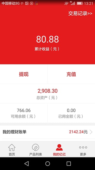 億億理財