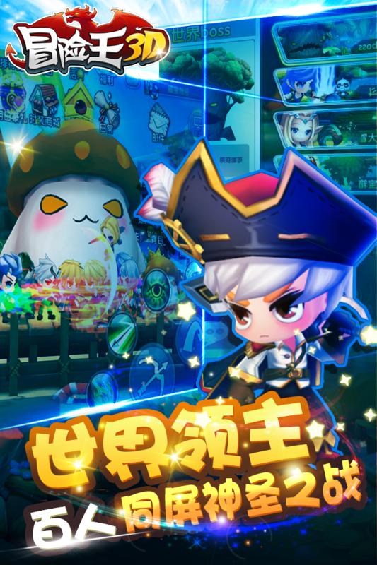 冒險王3D 蘋果版