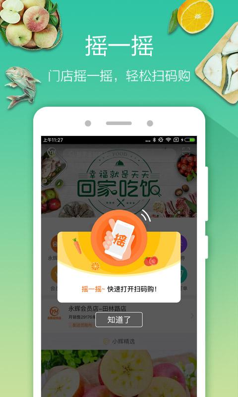永輝生活