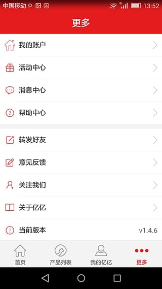 億億理財