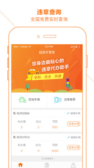 超級(jí)車(chē)管家
