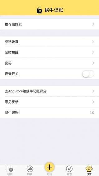 蝸牛記賬