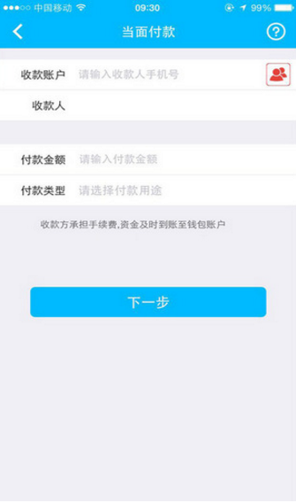 飛錢支付