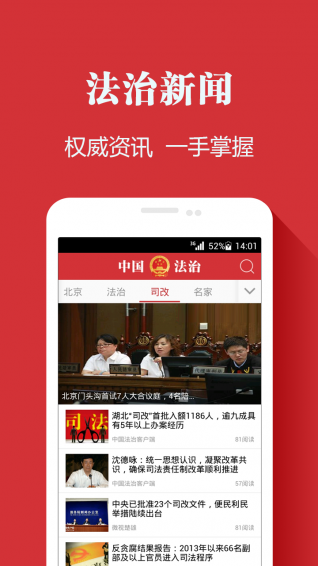 中國法治