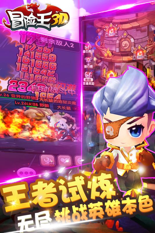 冒險王3D 蘋果版