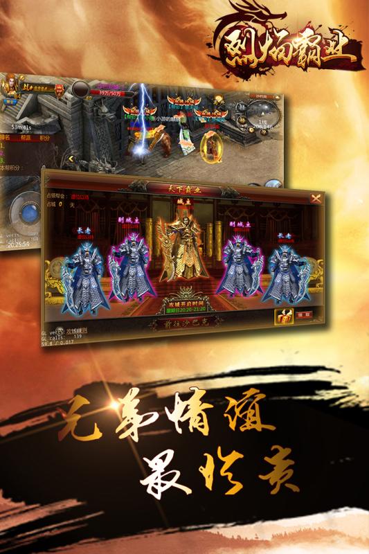 烈焰霸業 BT版