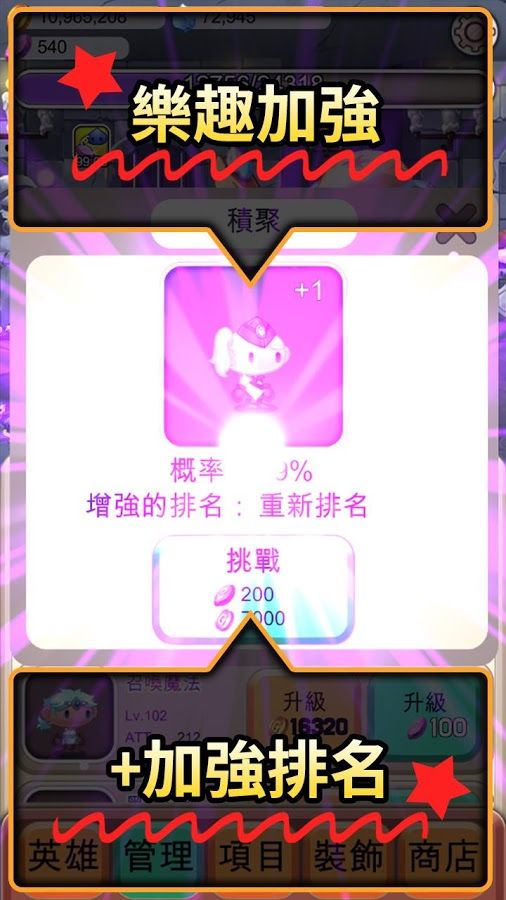 點擊突襲