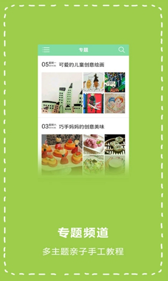 親子手工