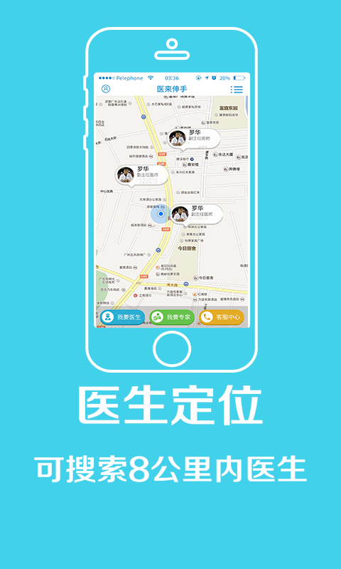 醫(yī)來伸手