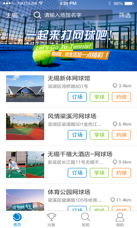 網(wǎng)球班