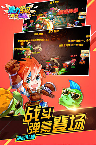 魔力寶貝 騰訊版