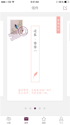 過客