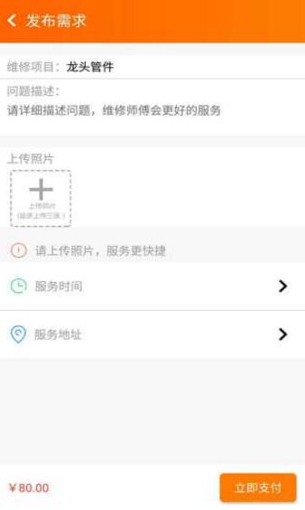 水電管家